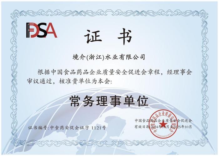 境悠之水获中国食品药品企业质量安全促进会认可，境介水业成为常务理
