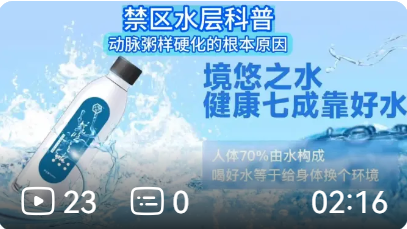 禁区水层，结构水的秘密