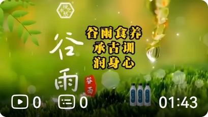 谷雨食养 承古训 润身心