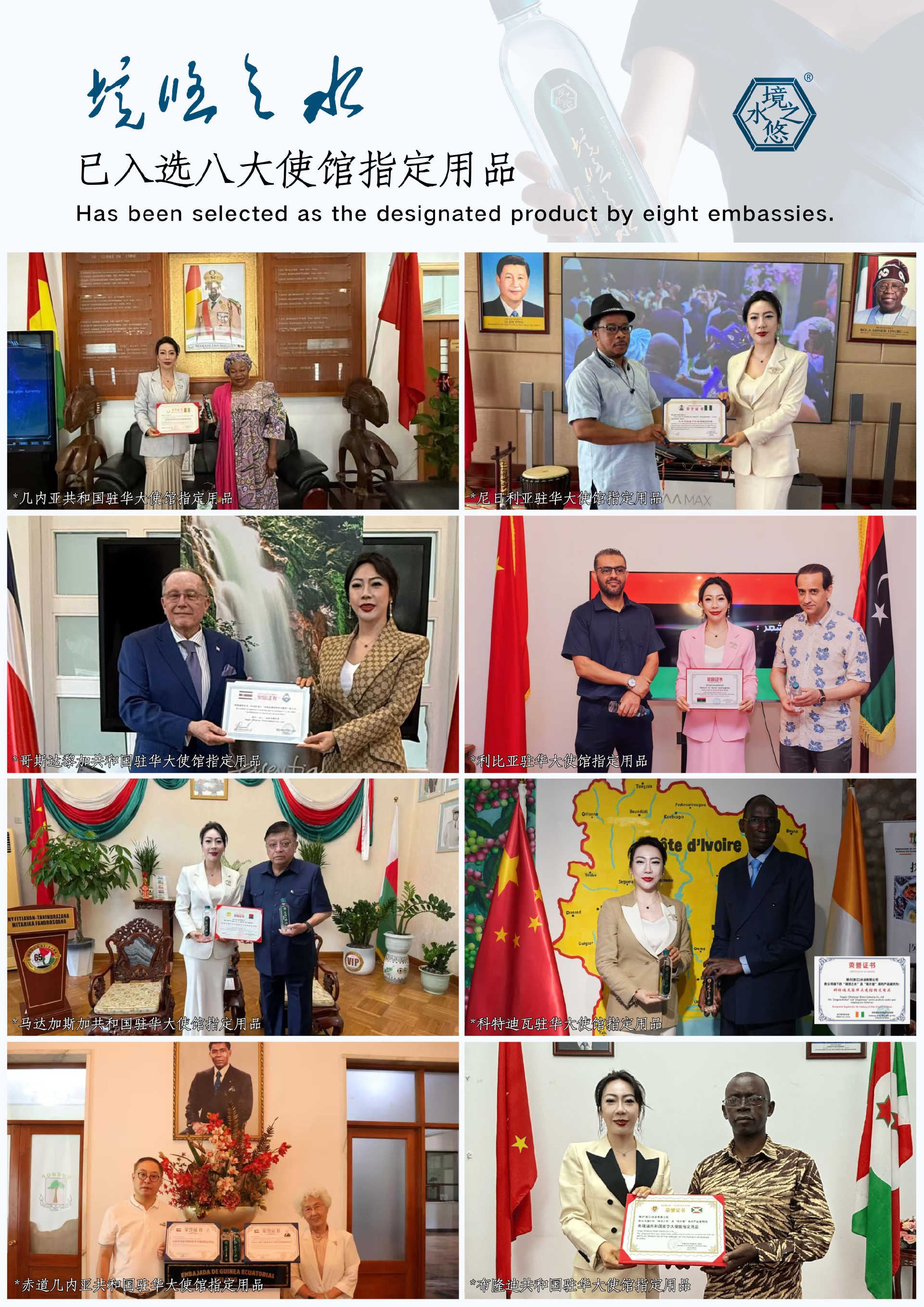入选八大使馆.png