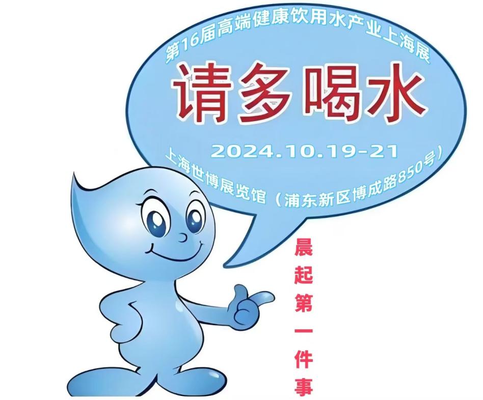 境悠之水荣耀参加第16届高端健康饮用水产业上海展
